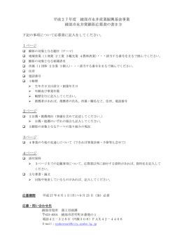 平成27年度 綾部市永井産業振興基金事業 綾部市永井賞顕彰応募書の