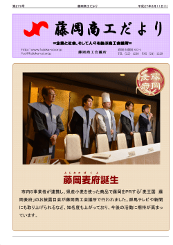 藤岡商工だより - 藤岡商工会議所