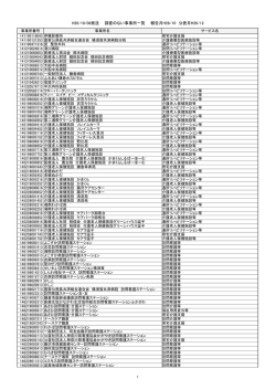 H26/10/08発送 調査のない事業所一覧 報告月H26/10 公表月H26/12