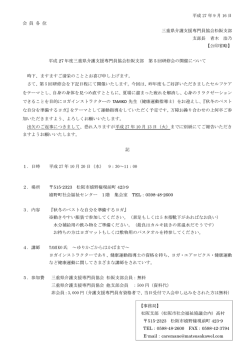 松阪支部 第5回研修会 - 三重県介護支援専門員協会