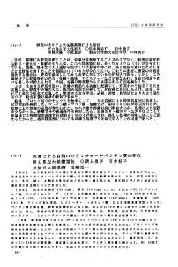 冷凍による白菜のテクスチャーとペクチン質の変化 岡山県立大保健福祉