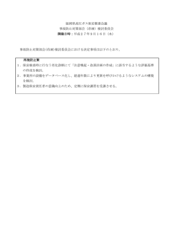 冷凍設備事故の再発防止策を策定しました