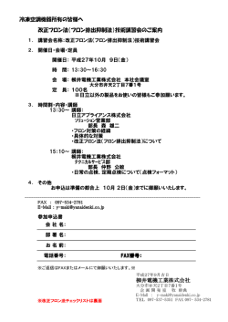 冷凍空調機器所有の皆様へ 改正フロン法（フロン排出
