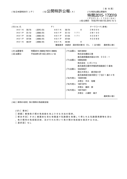 公開特許公報 特開2015