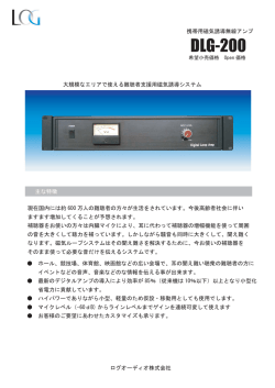 DLG-200 カタログ