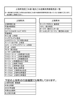 上牧町指定袋等取扱店名簿