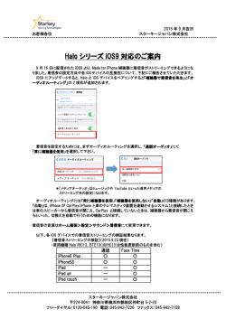 Halo シリーズ iOS9 対応のご案内