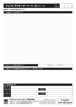 ラフオーダーシート（PDF：248KB）