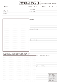 ラフ案 ( カンプ ) シート