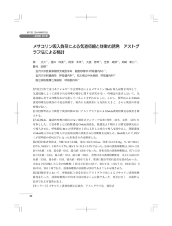 メサコリン吸入負荷による気道収縮と咳嗽の誘発 アストグ ラフ法による検討