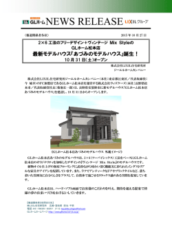 詳しくは＜PDF - GLホーム