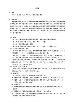 仕様書 - 独立行政法人 郵便貯金・簡易生命保険管理機構