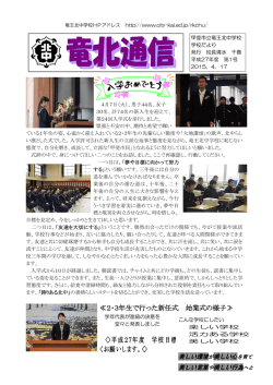 4月 - 甲斐市スクールネット