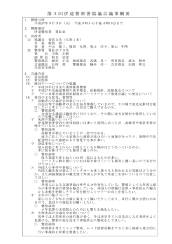 平成27年3月3日（PDFファイル、約86KB）