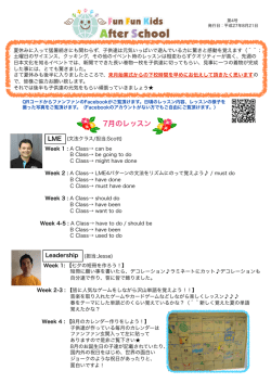 07月号 サマースクールスタート！