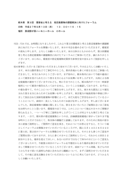 議事録 - 放射性物質汚染廃棄物処理情報サイト｜環境省