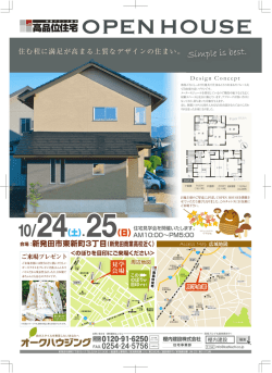 表 - 樫内建設