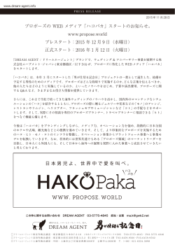 プロポーズの WEB メディア「ハコパカ」スタートのお知らせ。