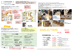 SMILE/TIME - カワイハウス|河井林産株式会社