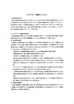 プライバシー保護マニュアル