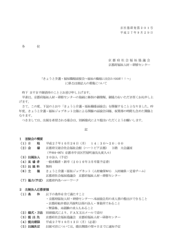 出展募集案内 - 京都府福祉人材・研修センター