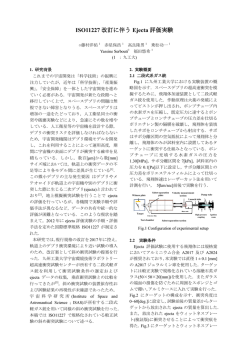 ISO11227 改訂に伴う Ejecta 評価実験 - Institute of Space and