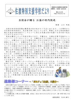 H26年度 佐渡特別支援学校だより 第258号