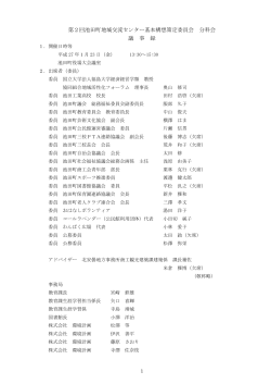 第2回池田町地域交流センター基本構想策定委員会 分科