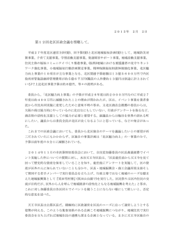 区長は区民の望む区政運営を！！