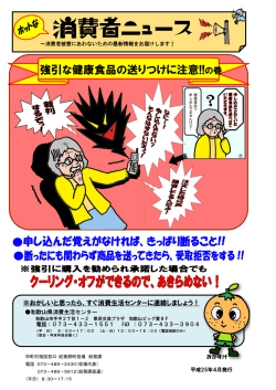 強引な健康食品の送りつけに注意!!の巻