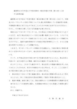議案第46号平成27年度生駒市一般会計補正予算（第1回）に対 する