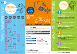 リーフレット - 太陽光発電協会