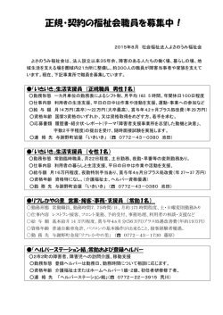 詳細を記載した「募集要項」