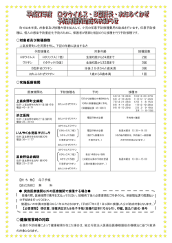 ロタウイルス・B型肝炎・おたふくかぜ予防接種費助成の