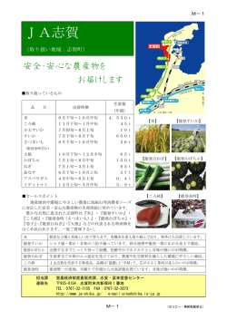 JA志賀