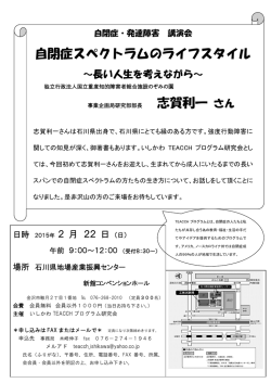 自閉症スペクトラムのライフスタイル 志賀利一 さん