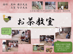 講師 黒柳 園子先生 志賀 智子先生