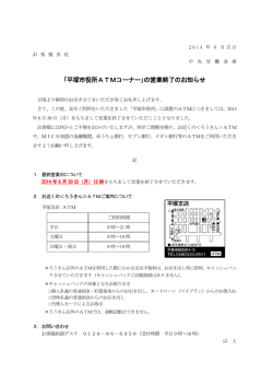 ｢平塚市役所ATMコーナー｣の営業終了のお知らせ