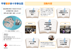 平塚音訳赤十字奉仕団