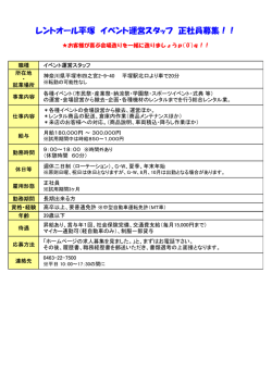 レントオール平塚 イベント運営スタッフ 正社員募集！！