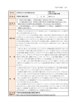 大学生がつくる平塚市のCM(PDF形式：308KB)