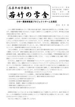 荏原平塚学園便り