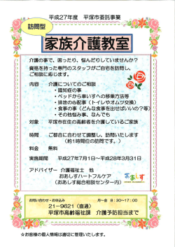 『~平成27年度 平塚市委託事業