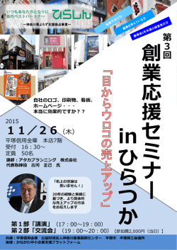 創業応援セミナー ひらつかin