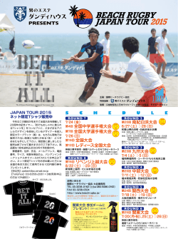 日程PDF - 国際ビーチラグビー協会/BeachRugby