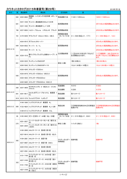 カウネットカタログ2015年春夏号（第29号）