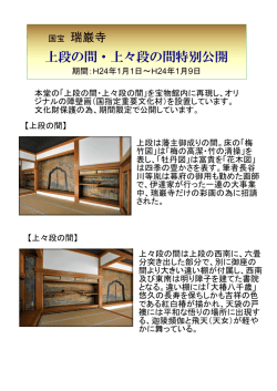 上段の間・上々段の間特別公開