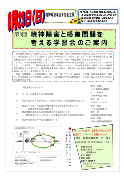 精神障害年金研究会主 催ー 最近は曜定藻巌Lなったヮて本当ニ