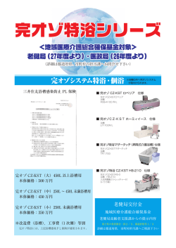 完オゾ特浴シリーズ