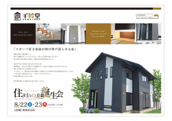 新居浜西条完見0822-2_表